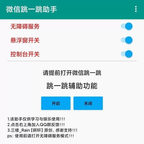 跳一跳跳辅助器免root最新版本介绍纪念版