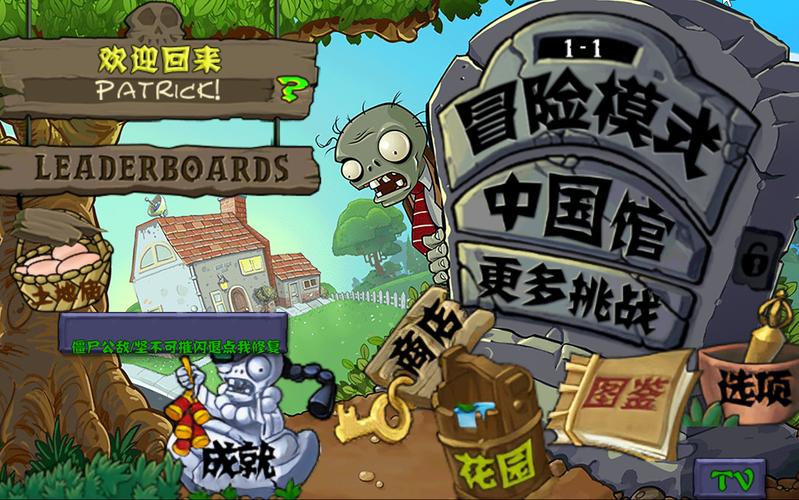 植物大战僵尸西游版 长城