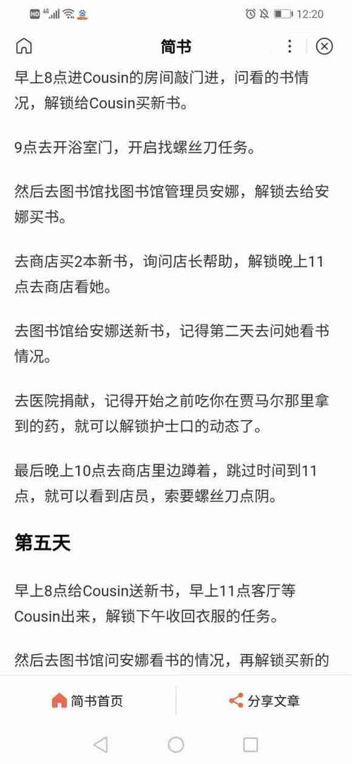 我可爱的表姐1.6通关攻略安装到手机