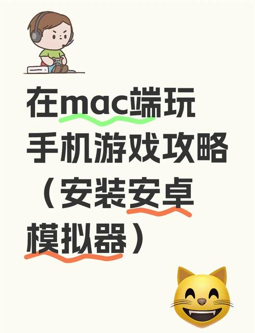 mac模拟器下载安装