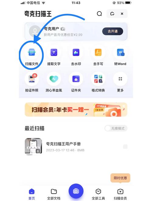 夸克扫描王破解版永久vip版