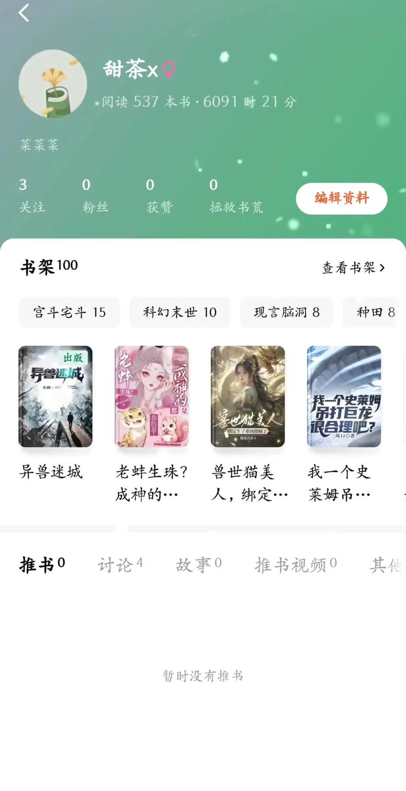 番茄小说无限时长无广告版