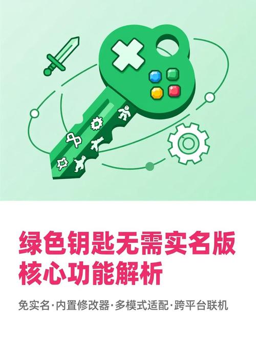 绿钥匙修改器下载不用实名认证