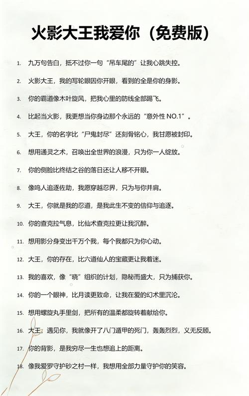 火影大王·我爱你(免费版)安卓破解光环加速版