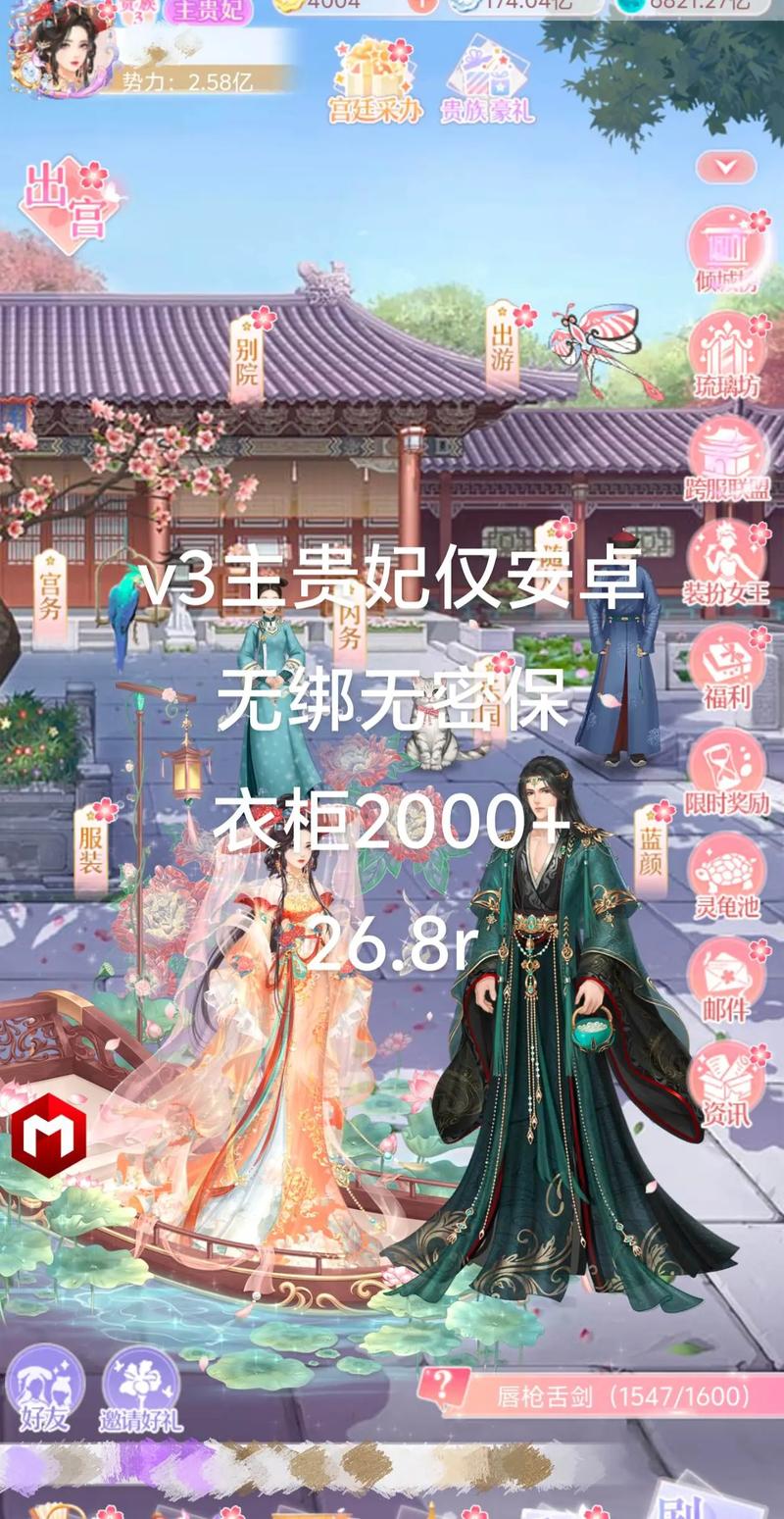 后宫宛如传手游安装包亮点北斗版永久vip无广告
