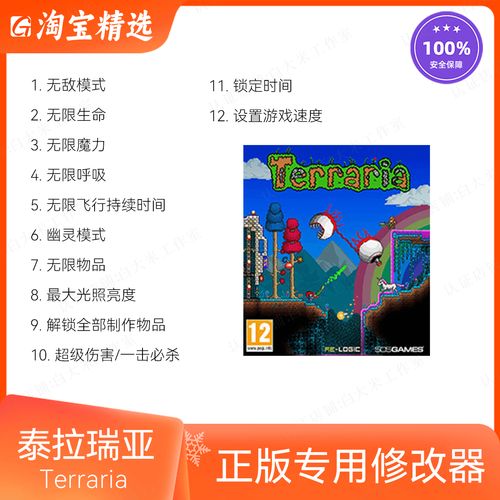 泰拉瑞亚修改器下载-泰拉瑞亚修改器4G破解版