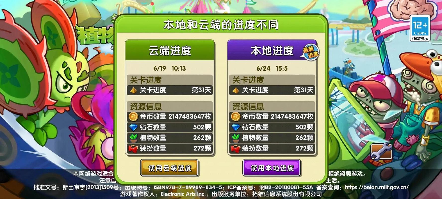 植物大战僵尸2国服内购破解版纯净无广告版免费完整版