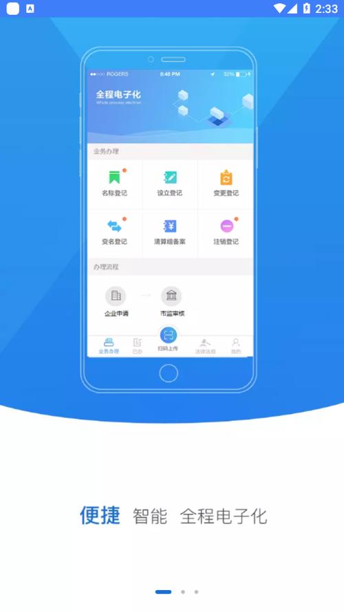 河南掌上工商app安装