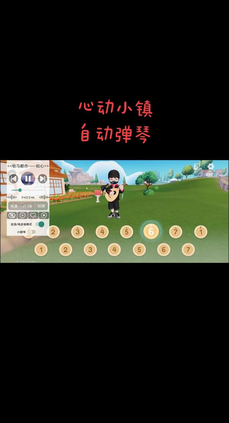 自动弹琴辅助器免费心动小镇