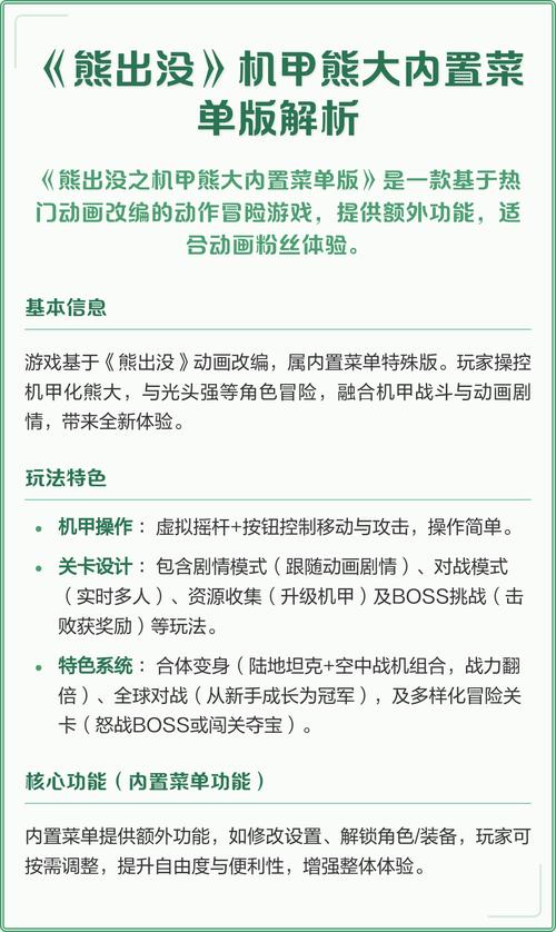 熊出没破解版内置菜单