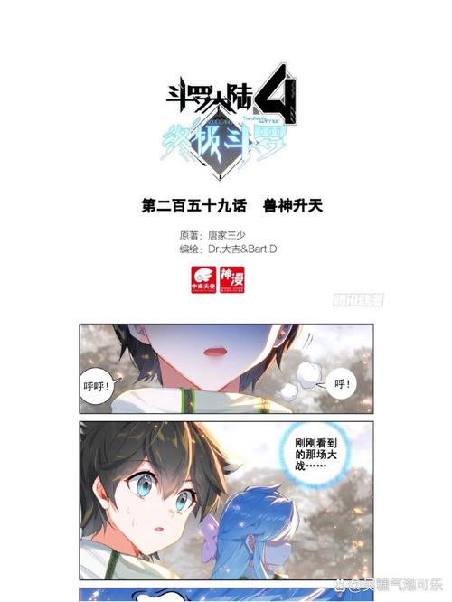 终极斗罗4电子书TXT下载