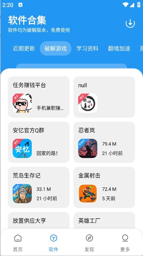 安忆宝库软件库官方版
