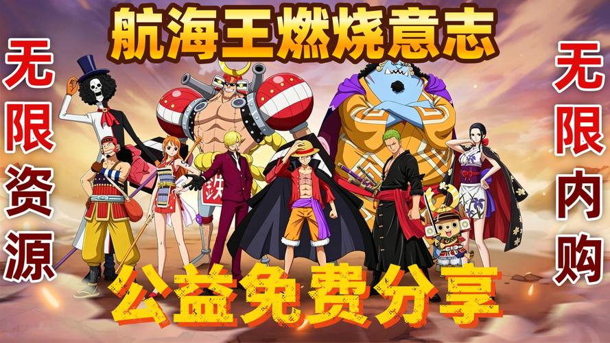 航海王燃烧意志bt版无限彩钻