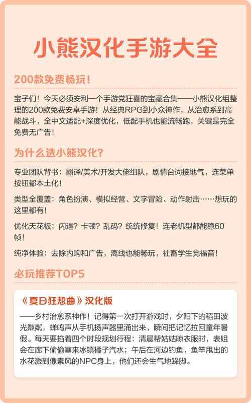 小熊汉化200款免费手游净化版