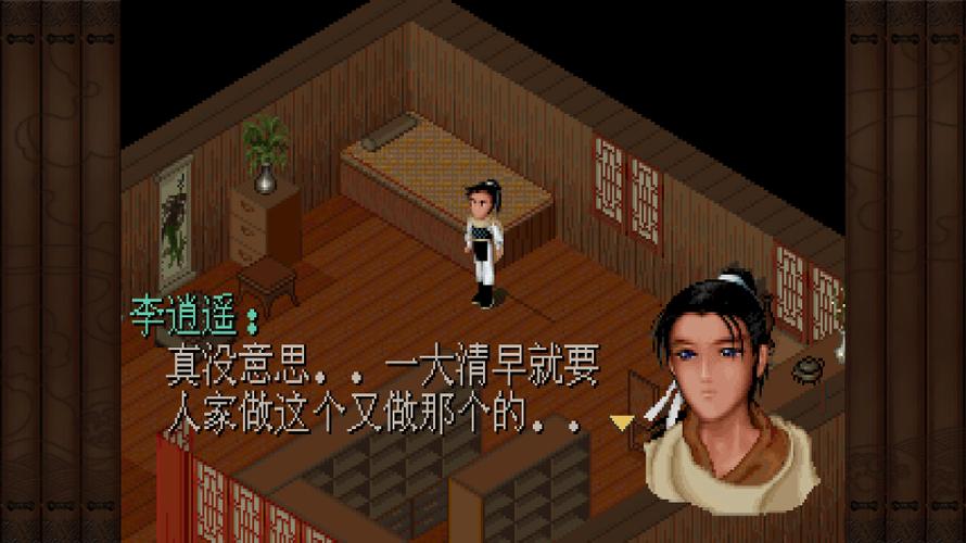 仙剑奇侠传98柔情篇最新章节更新