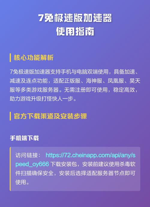 7兔手游加速器