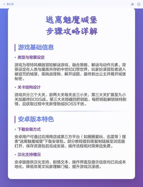 逃离魅魔城堡游戏攻略