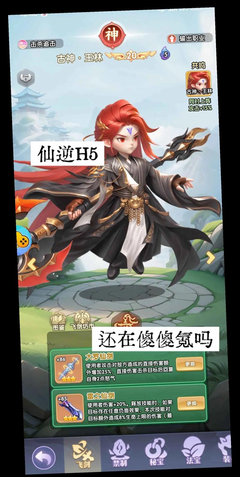 仙逆h5内置修改器