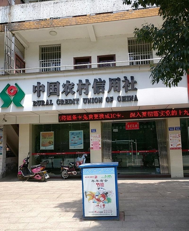 农村信用社版本