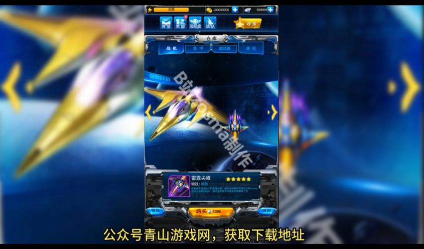雷霆战机破解版内购版下载雷霆战机破解版内购版安卓破解2G版旧版本
