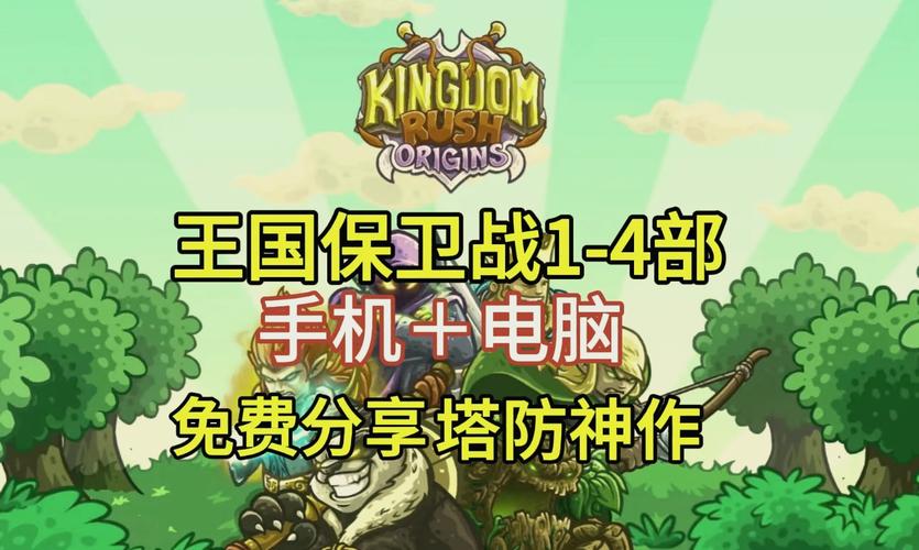王国保卫战破解版无限钻石无限金币无限次数版