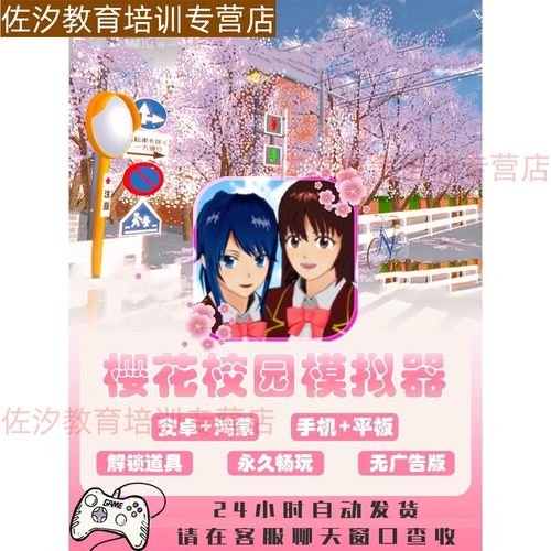 樱花校园无广告解锁衣服无限金币安卓安全版