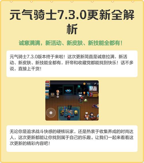 元气骑士7.3.0内置修改器