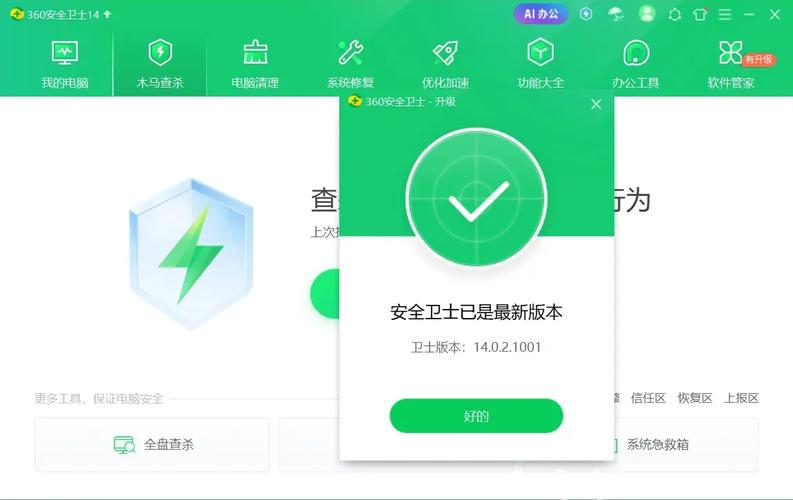 360老版本卫士2014版永久vip无广告