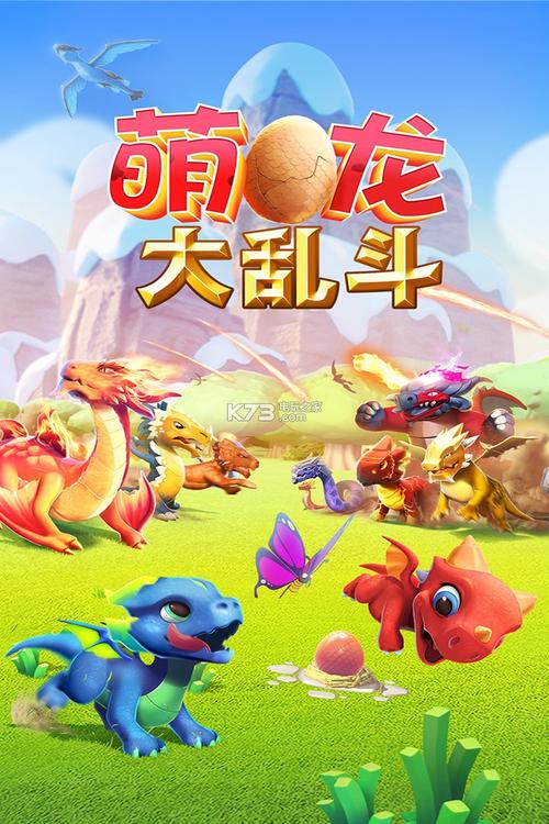 萌龙大乱斗内购破解版下载安装