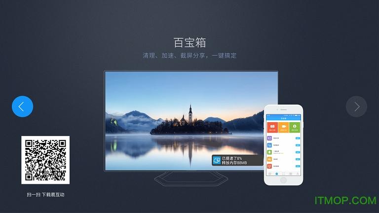 康佳易互动电视端下载抢先版