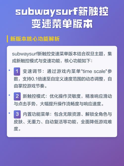 subwaysurf新触控菜单