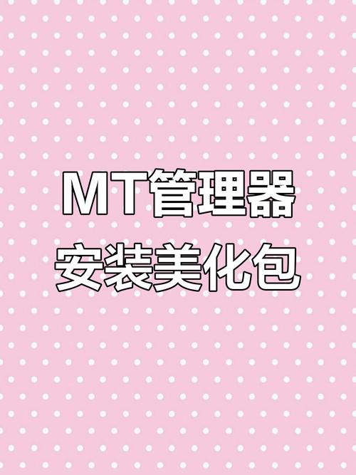 mt管理器美化包和平精英