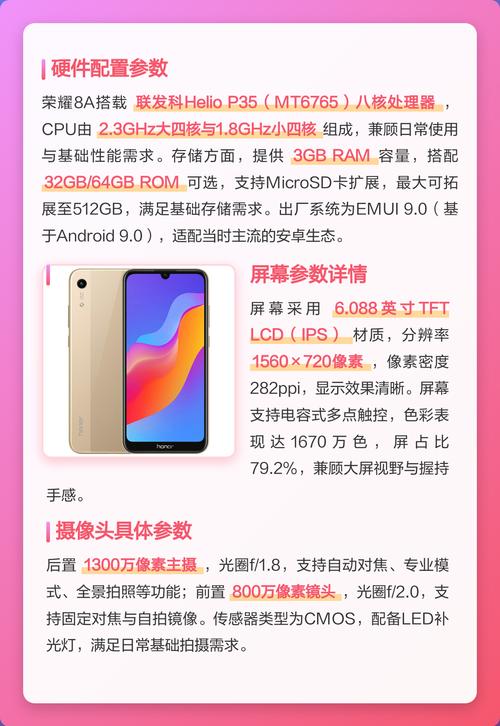 荣耀8a参数详细参数全免版经典版无广告