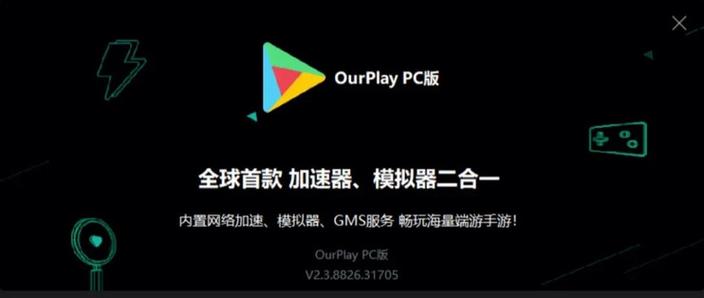 ourplay加强版下载