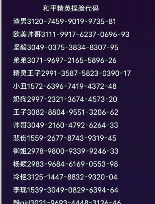 和平精英彩色字体代码苹果