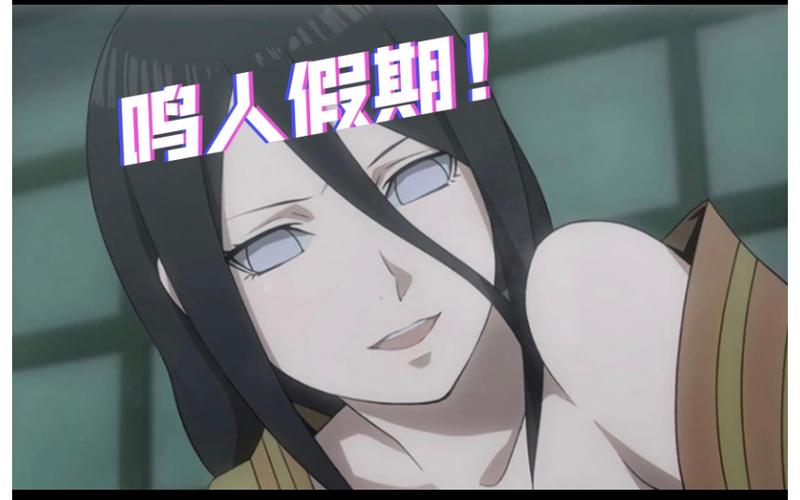 鸣人的暑假5.0完整版无白屏纯净去广告版