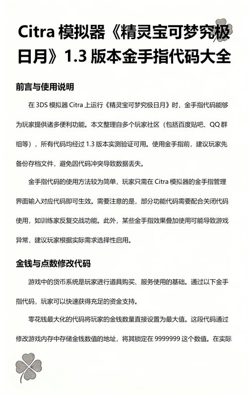 宝可梦白金光金手指代码直装版