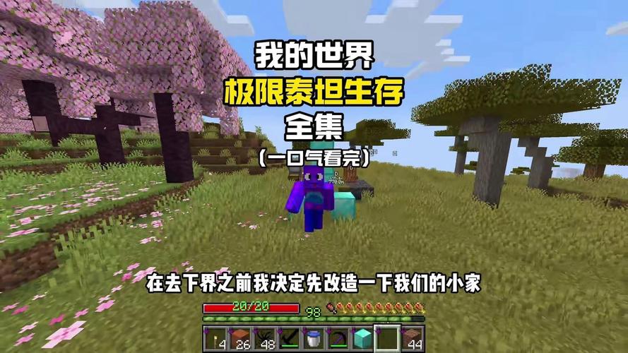 泰坦生存一口气看完全集