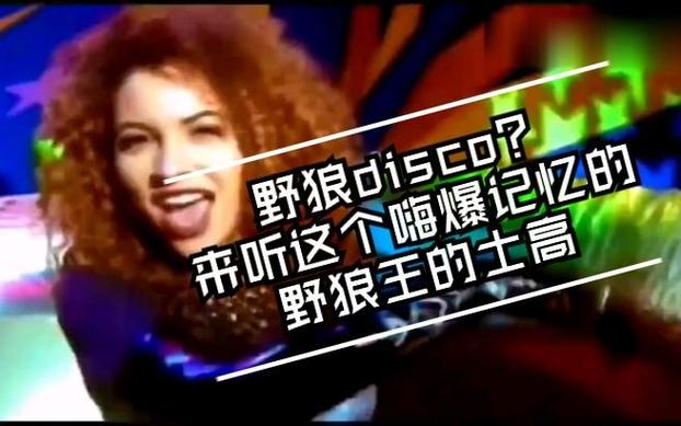野狼王无限原唱现场版