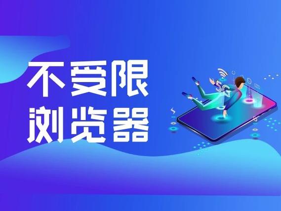 10个不受国内限制的浏览器