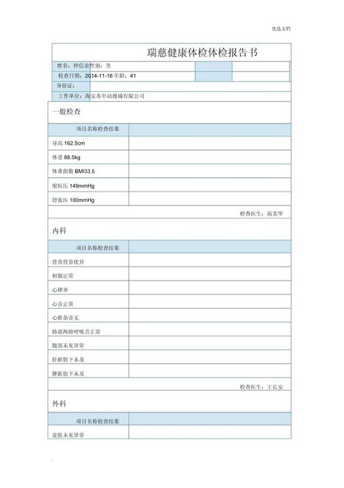 瑞慈体检报告手无删减福利版