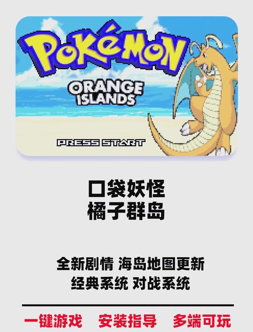 口袋妖怪橘子群岛50破解版