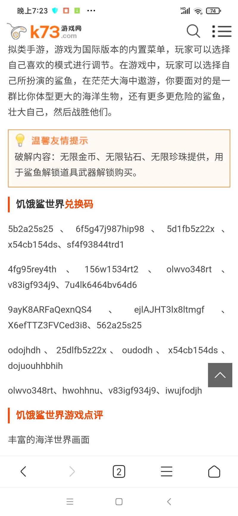 饥饿鲨世界FF内置功能菜单永久会员兑换码