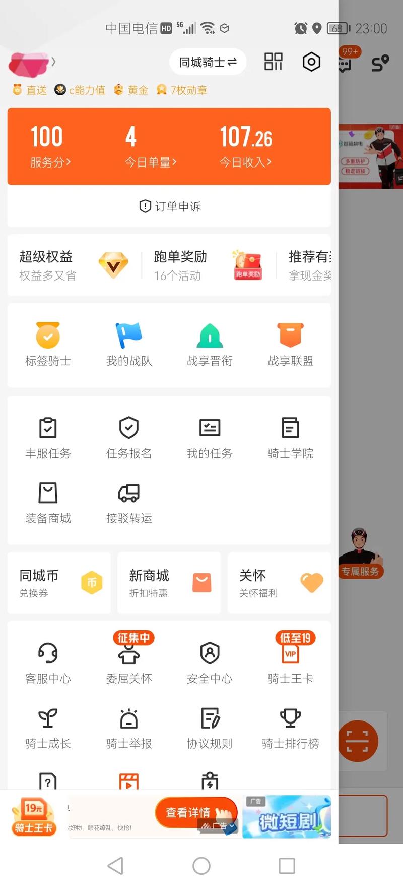 跑腿骑手版