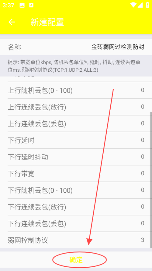 和平精英弱网器下载参数设置正版