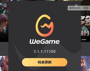 wegame三