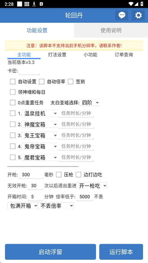 轮回丹脚本免费