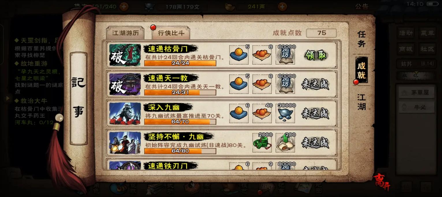 烟雨江湖藏剑疑踪任务攻略聚合盒子