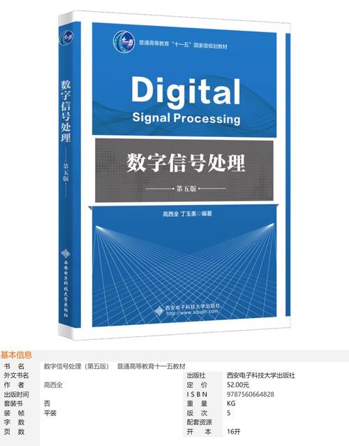 数字信号处理第五版PDF同人版