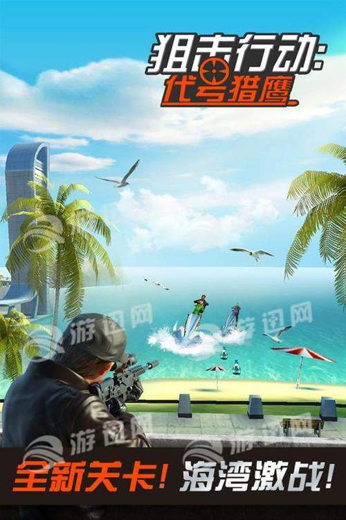 狙击代号猎鹰破解版下载无限钻石修复完整版